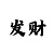 港彩吧被封是早晚的事